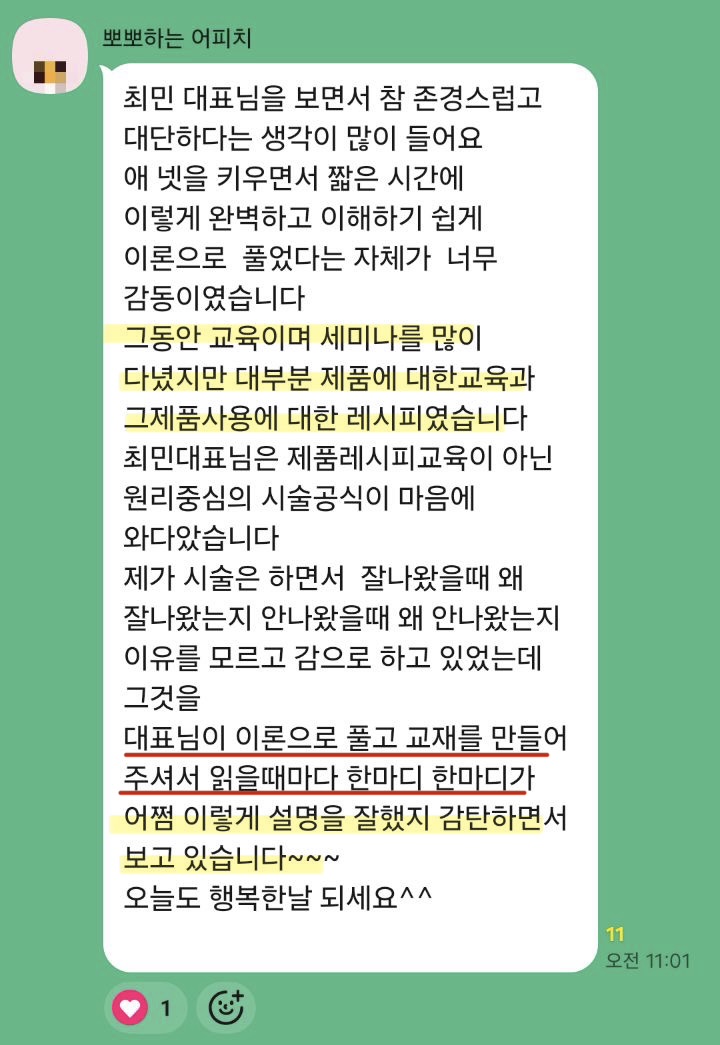 수강생 카톡 후기
